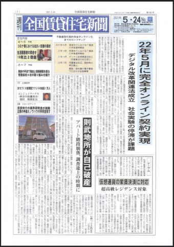 【居住支援】新聞に掲載されました