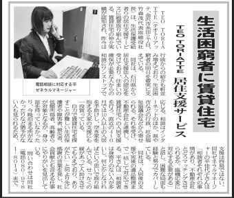 【居住支援】新聞に掲載されました