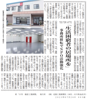 【居住支援】新聞に掲載されました